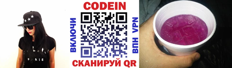 Кодеин Purple Drank  где продают   Рузаевка 